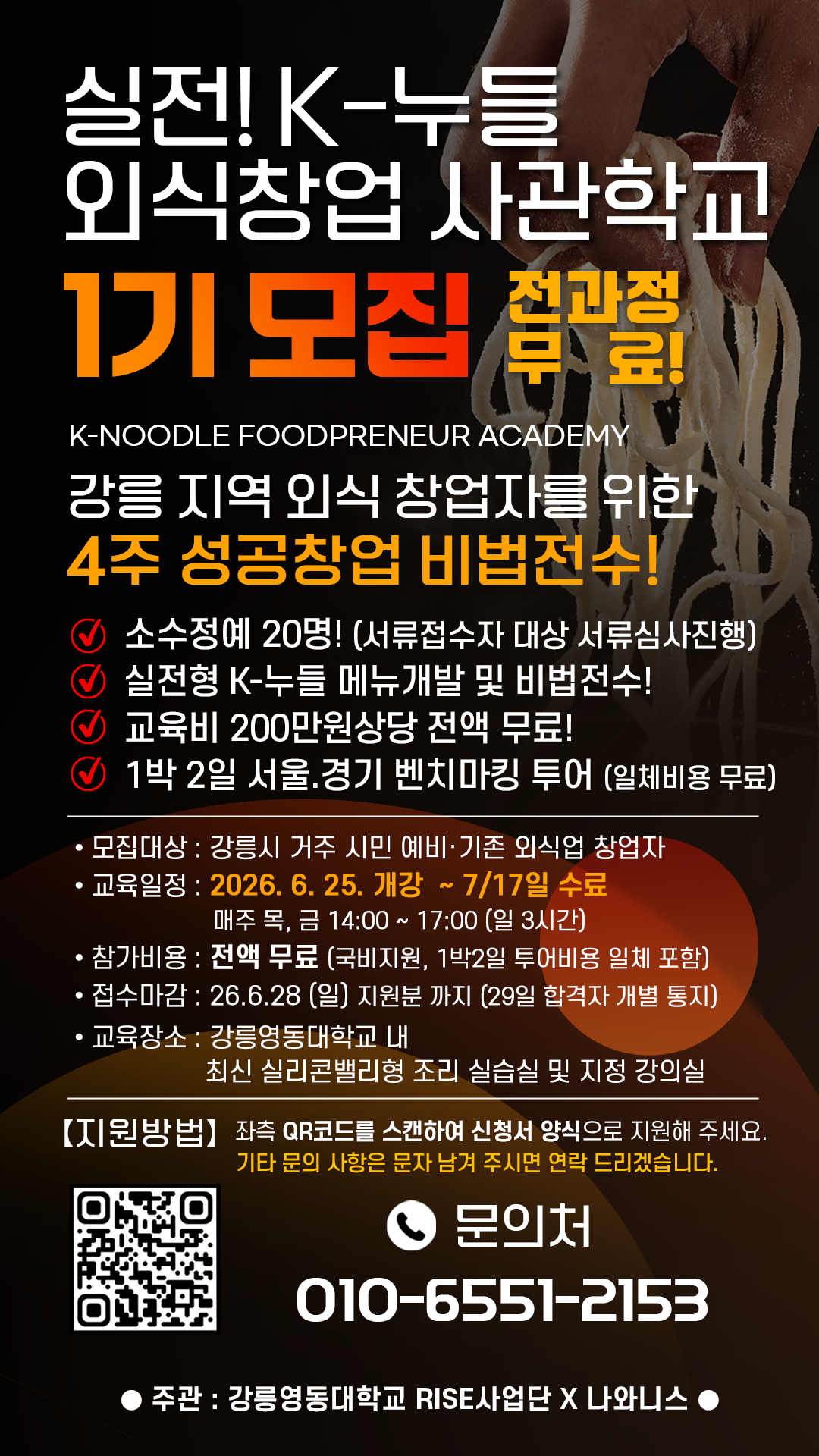 K-누들 외식 창업 사관학교.png